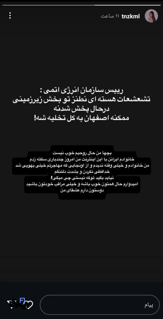 تصویر استوری طناز