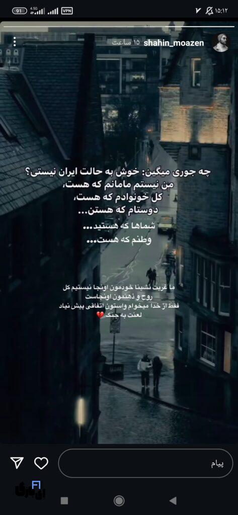 تصویر استوری شاهین