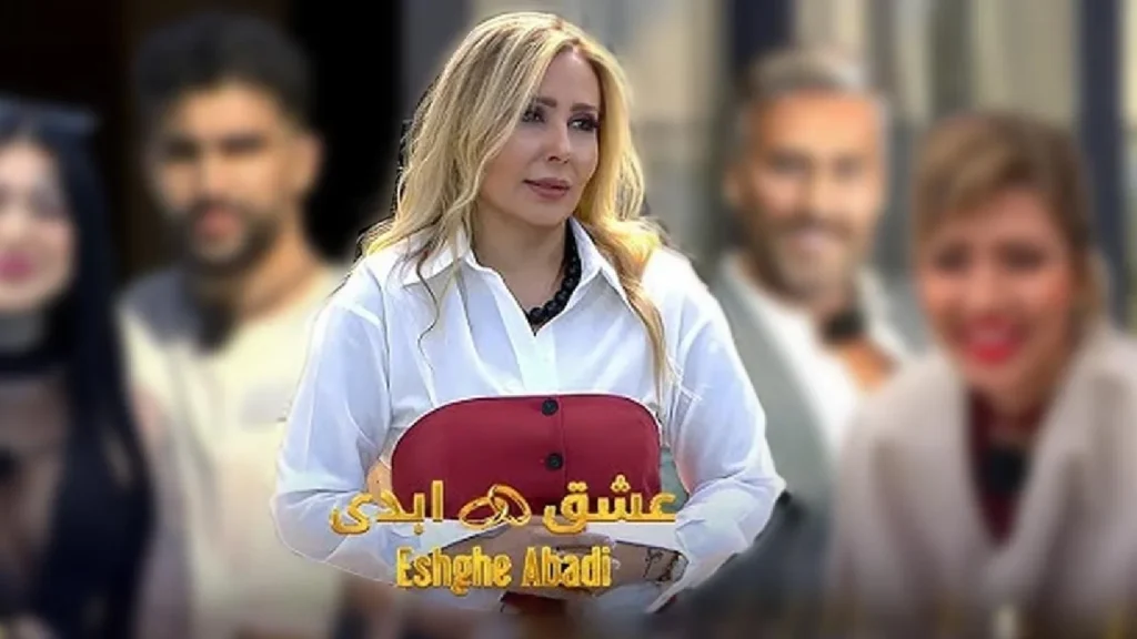 بیداری با صدای جنگ ؛واکنش شرکتکنندگان عشق ابدی به جنگ ایران و اسرائیل 1 تصویر پرستو صالحی