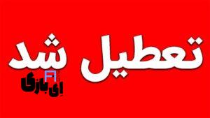 تعطیلی تهران خرداد 1404؛ جزئیات تصمیمات استانداری تهران