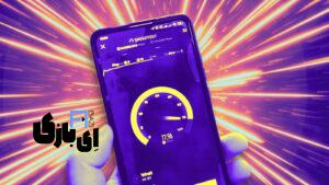چگونه سرعت اینترنت خود را افزایش دهیم؟ راهکارهای جامع برای ایرانسل و همراه اول