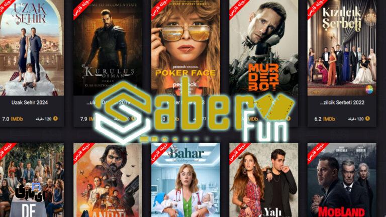 صابرفان (saberfun) : دنیای از جدیدترین فیلم‌ها و سریال‌های روز دنیا برای دانلود