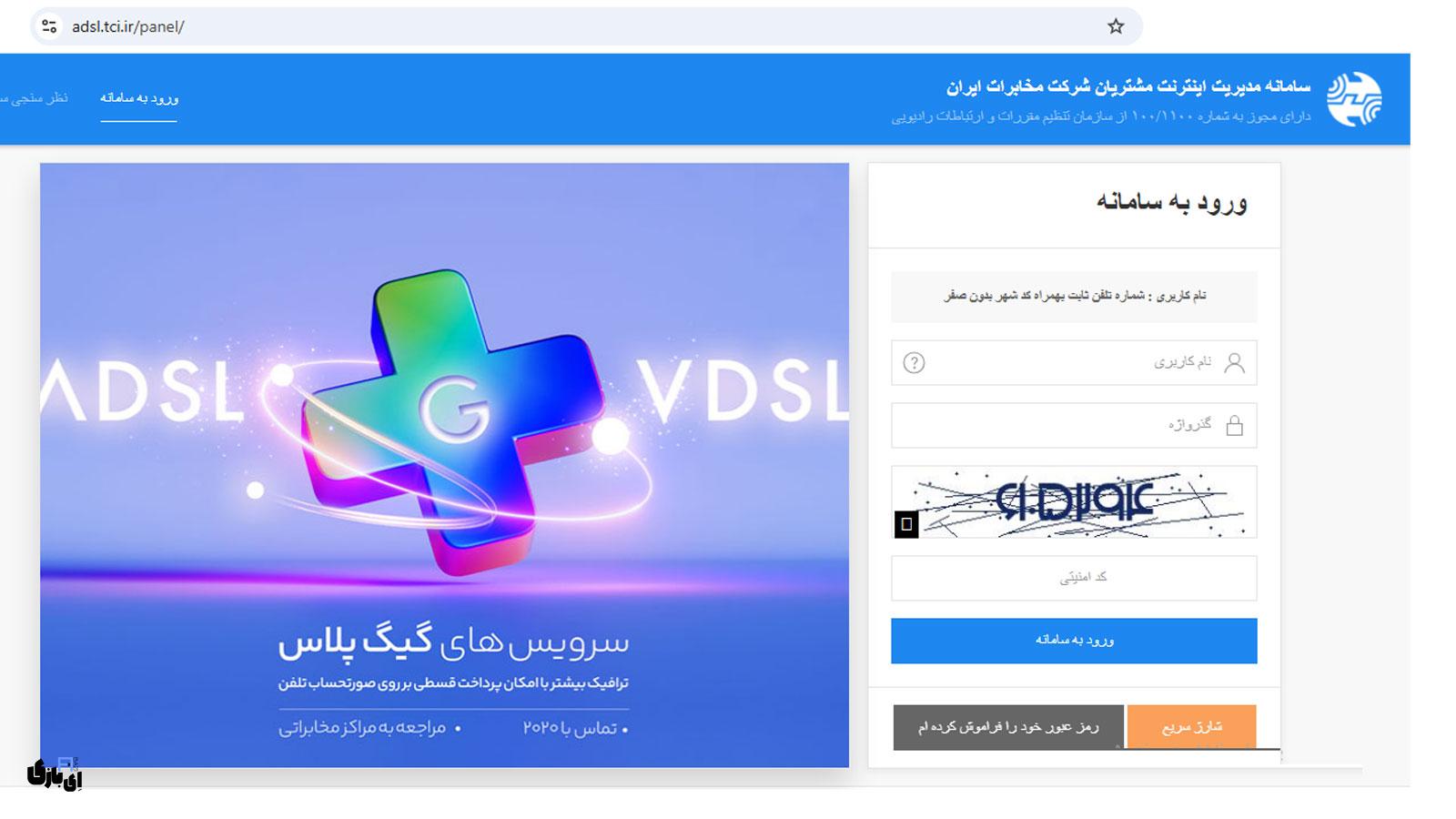 راهنمای کامل شارژ اینترنت مخابرات: از شارژ سریع تا تمدید بسته 1 سامانه مدیریت اینترنت شرکت مخابرات