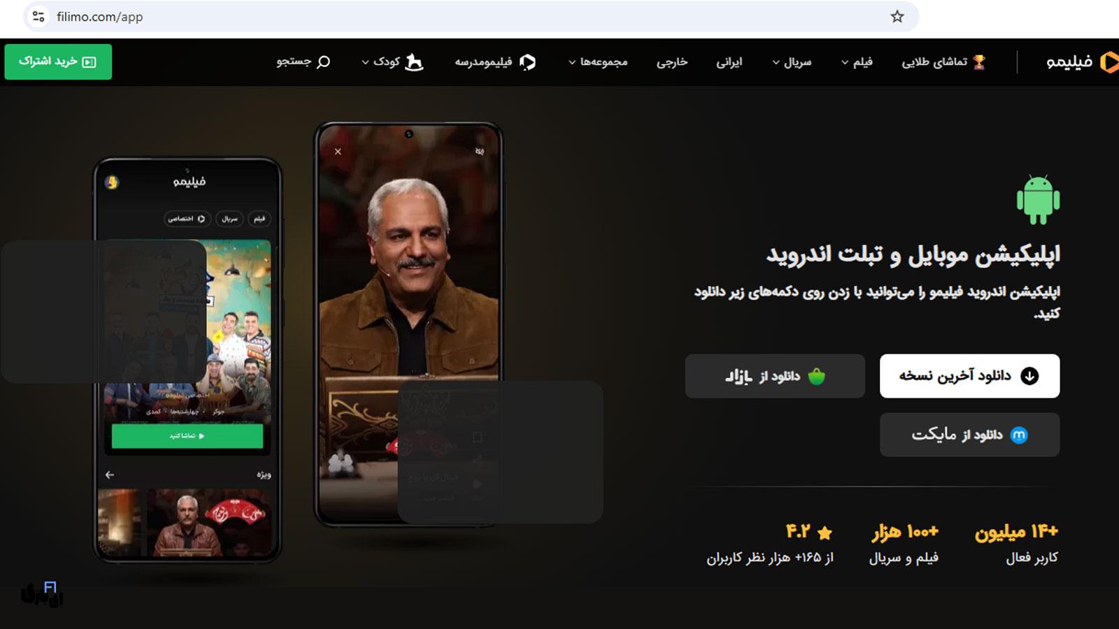 خبر عالی برای کاربران مخابرات: اشتراک رایگان فیلیمو برای همیشه فعال شد! 1 سایت فیلیمو