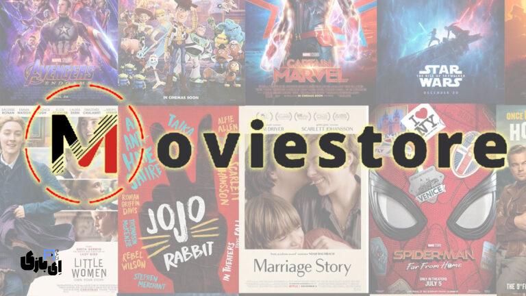 مووی استور(Moviestore) : سوپر اپلیکیشن تماشای رایگان فیلم و سریال روی همه دستگاه‌ها