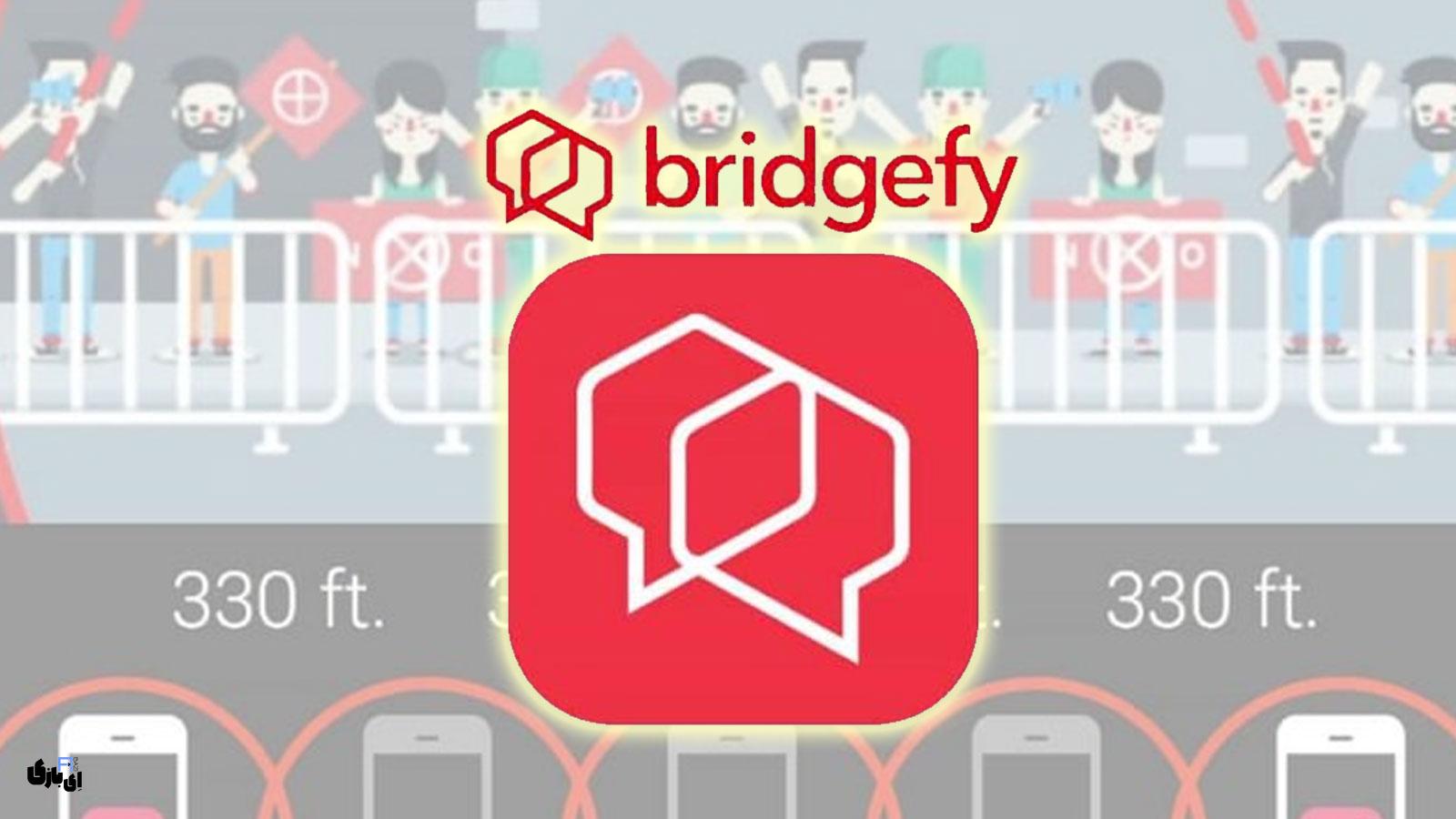معرفی کامل برنامه بریجفای(Bridgefy): پیامرسان آفلاین برای چت بدون اینترنت 4 برنامه بریجفای بدون اینترنت