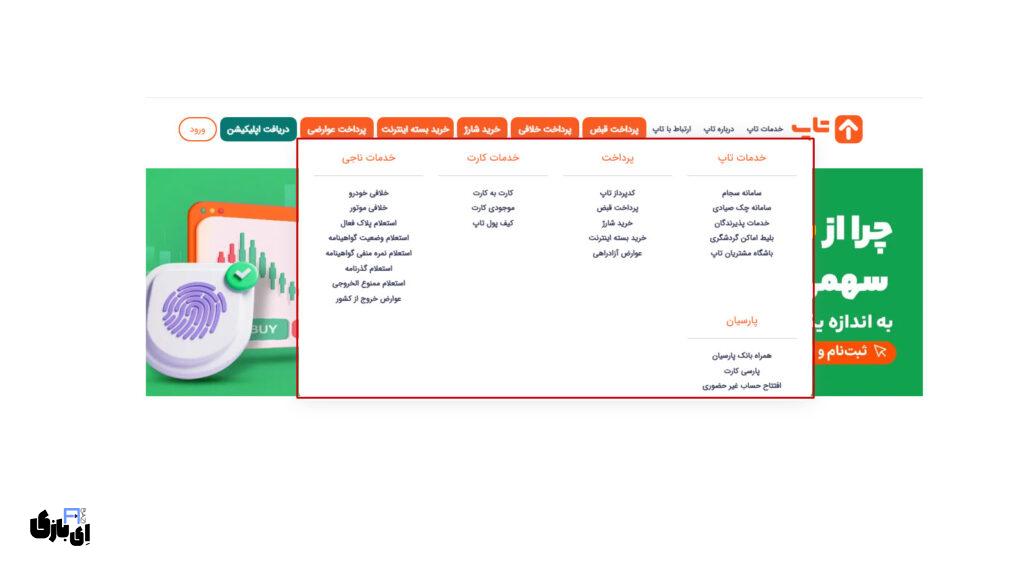 اپلیکیشن تاپ برای آیفون: راهنمای کامل خدمات و دانلود مستقیم 2 قابلیتها و خدمات جامع اپلیکیشن تاپ برای آیفون