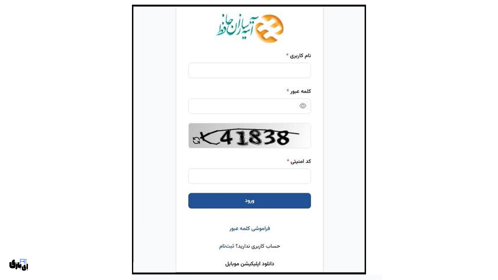 اپلیکیشن بیمه آتیه سازان حافظ: گامی بلند در ارائهی خدمات غیرحضوری 4 نصب اپلیکیشن بیمه آتیه سازان حافظ
