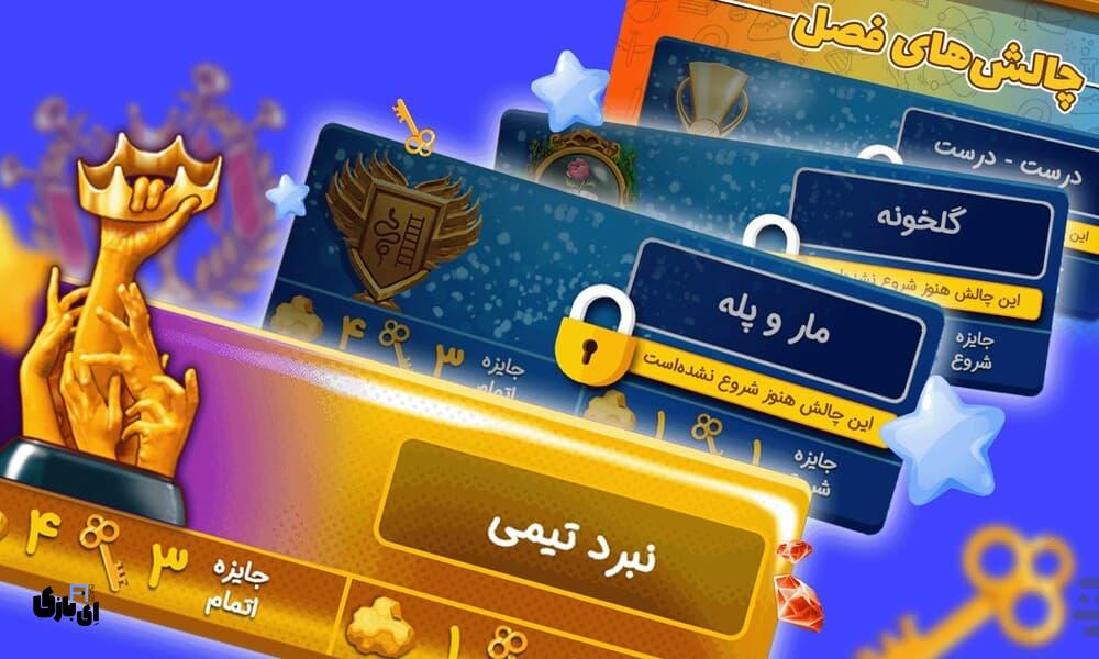 کوییز اف کینگز: تجربهای هیجانانگیز در دنیای پرسش و پاسخ آنلاین 6 کوییز اف کینگز؛ بازی پرسش و پاسخ که ذهنات را به چالش میکشد