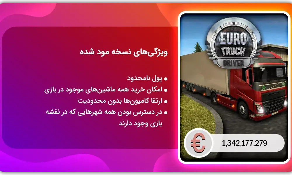یوروتراک اندروید | دانلود، بررسی و راهنمای کامل بازی Euro Truck Simulator روی موبایل 6 دانلود بازی یوروتراک مود شده برای اندروید – رانندگی آزاد بدون محدودیت!