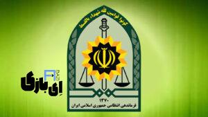 ۷ توصیه امنیتی مهم پلیس به شهروندان؛ این نکات را جدی بگیرید!