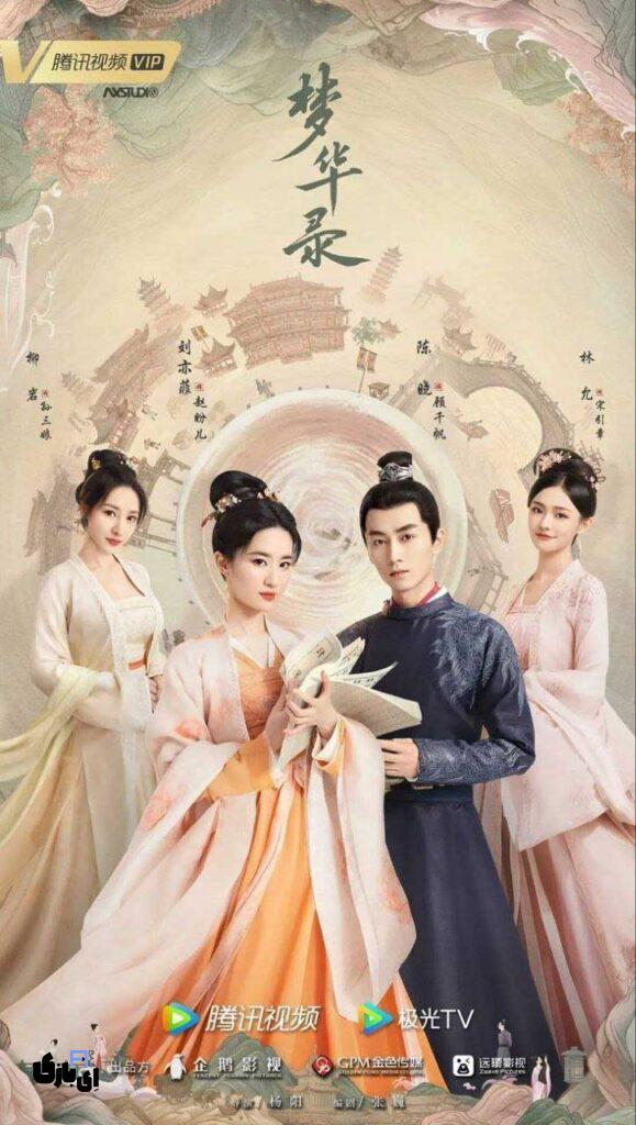 سریال های شبیه به سریال اسیر زیبایی 2025: بهترین درامهای تاریخی و فانتزی چینی 10 رویای شکوفایی (A Dream of Splendor)