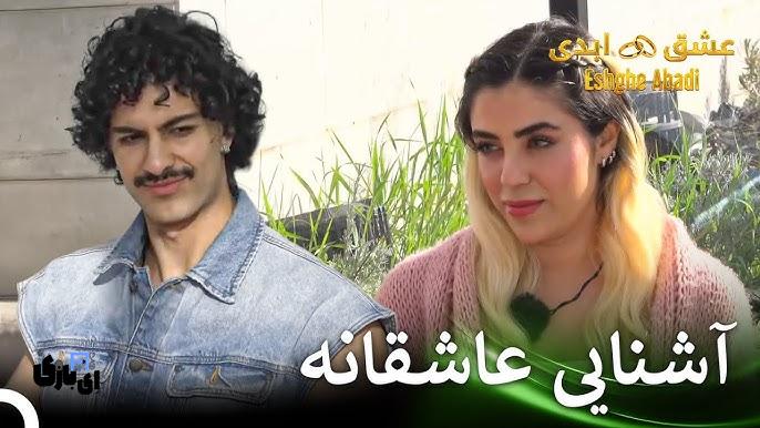 بیداری با صدای جنگ ؛واکنش شرکتکنندگان عشق ابدی به جنگ ایران و اسرائیل 2 تصویر ترانه و سیاوش