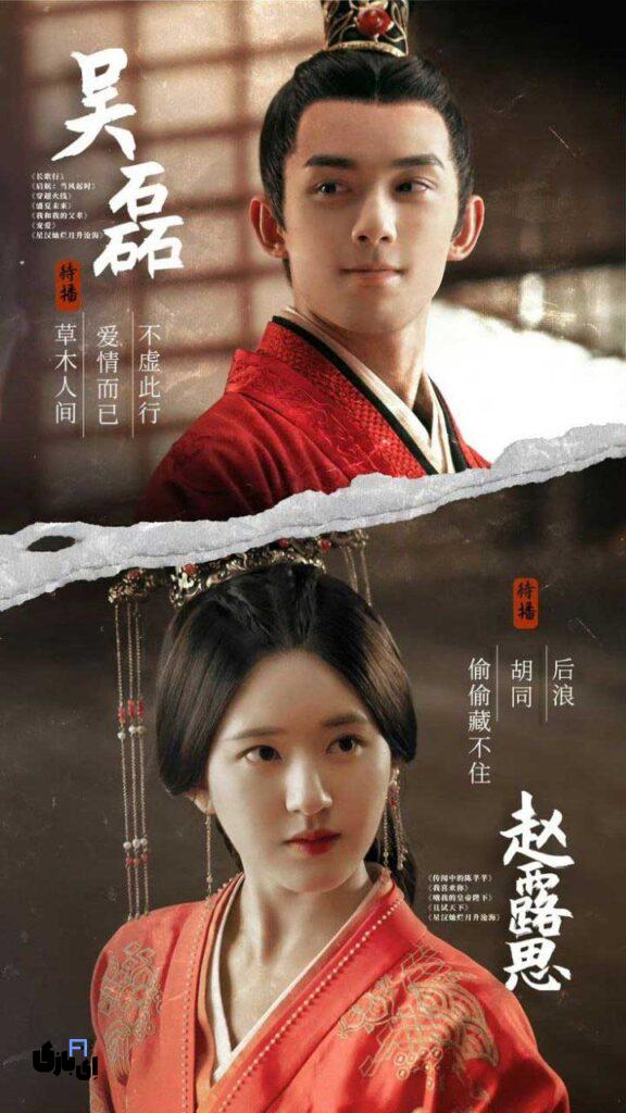 سریال های شبیه به سریال اسیر زیبایی 2025: بهترین درامهای تاریخی و فانتزی چینی 8 عشق مانند کهکشان (Love Like the Galaxy)