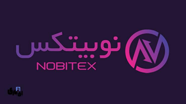 اطلاعیه جدید صرافی نوبیتکس؛ بازگشت خدمات 4 اطلاعیه جدید صرافی نوبیتکس؛ بازگشت خدمات