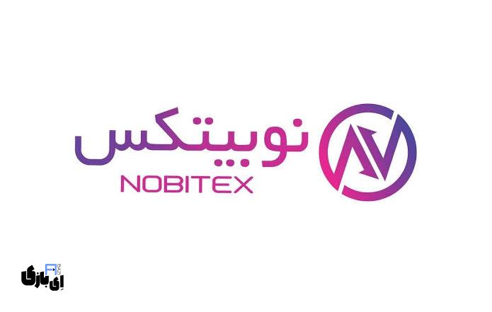 اطلاعیه جدید صرافی نوبیتکس؛ بازگشت خدمات 3 اطلاعیه جدید صرافی نوبیتکس؛ بازگشت خدمات