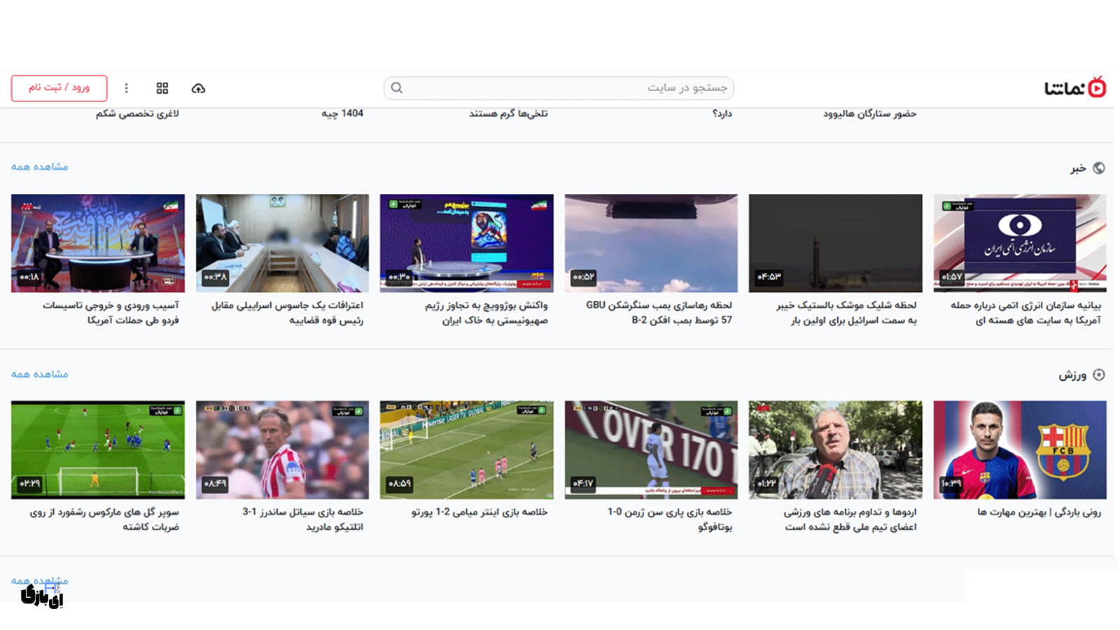 سایت نماشا: پلتفرمی برای اشتراک گذاری وکشف ویدیوهای متنوع 4 سرویس اشتراک ویدیو سایت نماشا