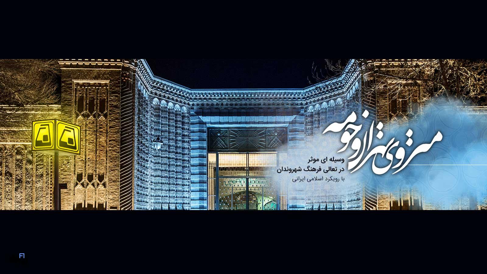 امکانات ایستگاههای مترو تهران در سال ۱۴۰۴ | راهنمای کامل مسافران 3 برای آگاهی از امکانات ایستگاههای مترو تهران به وبسایت رسمی شرکت بهرهبرداری مترو تهران و حومه مراجعه کنید.