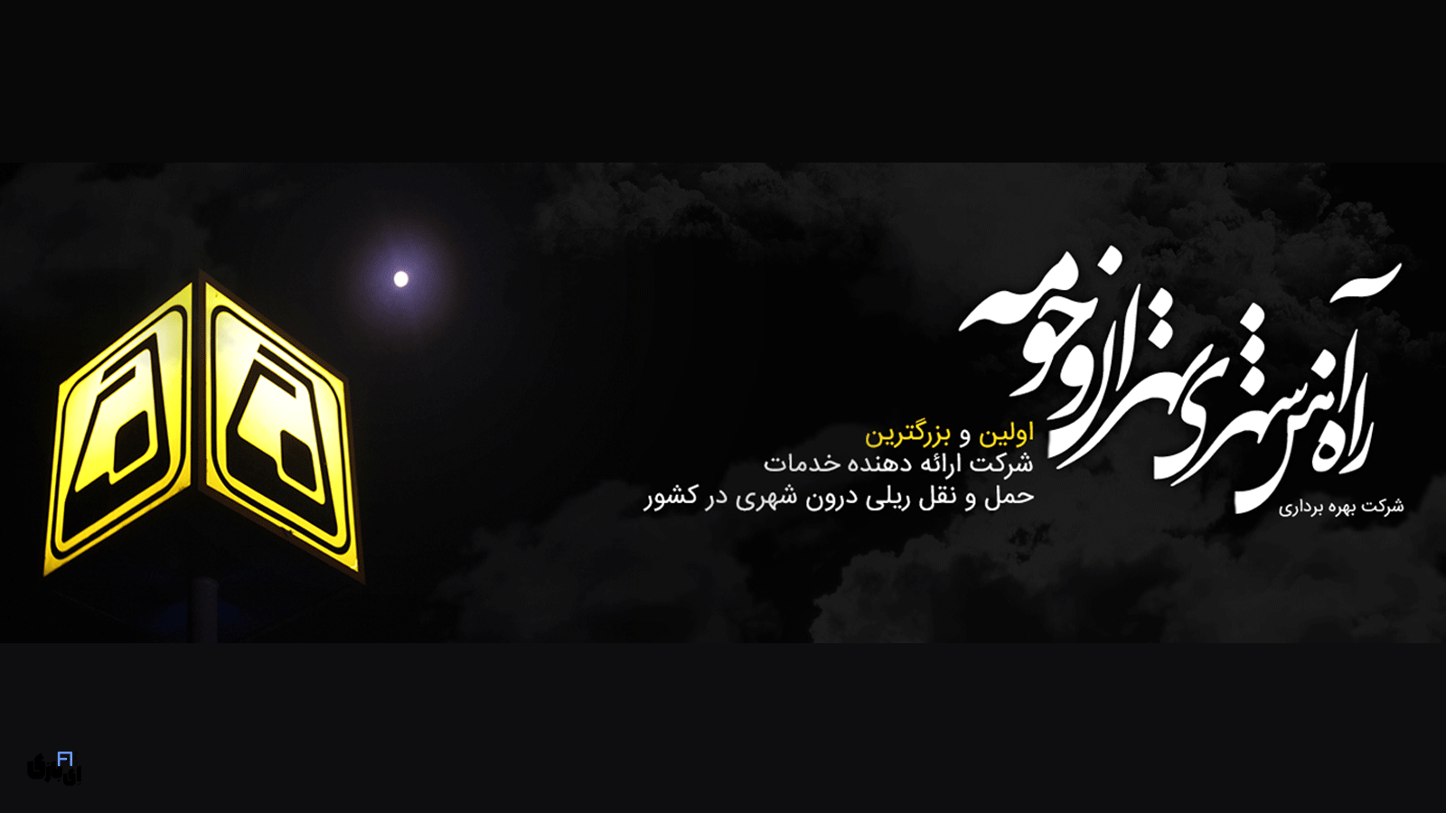 امکانات ایستگاههای مترو تهران در سال ۱۴۰۴ | راهنمای کامل مسافران 4 امکانات ایستگاههای مترو تهران