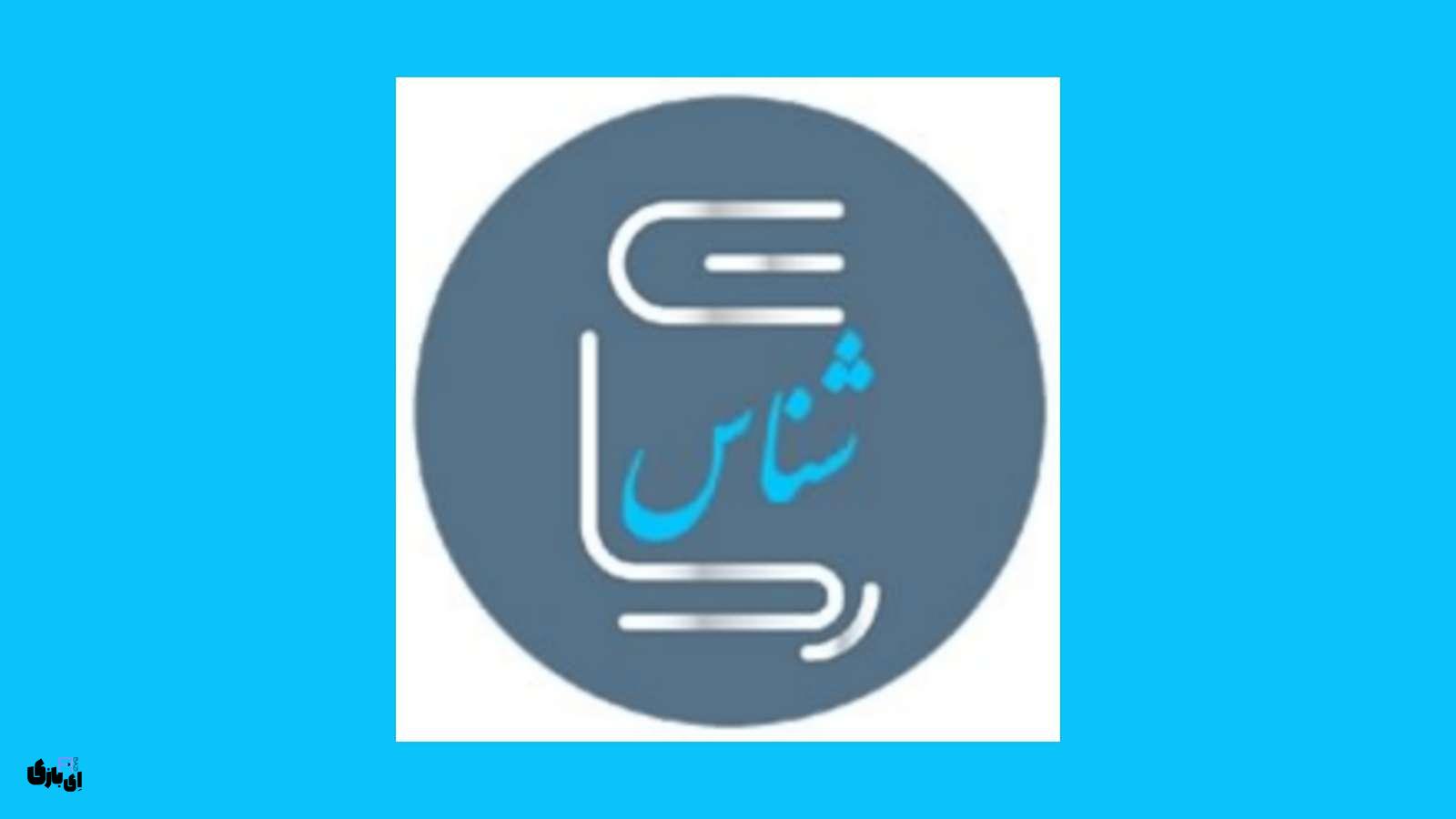 جواب بازی رمان شناس - کامل آپدیت جدید 3 جواب بازی رمان شناس
راهنمای بازی رمان شناس
پاسخ بازی رمان شناس