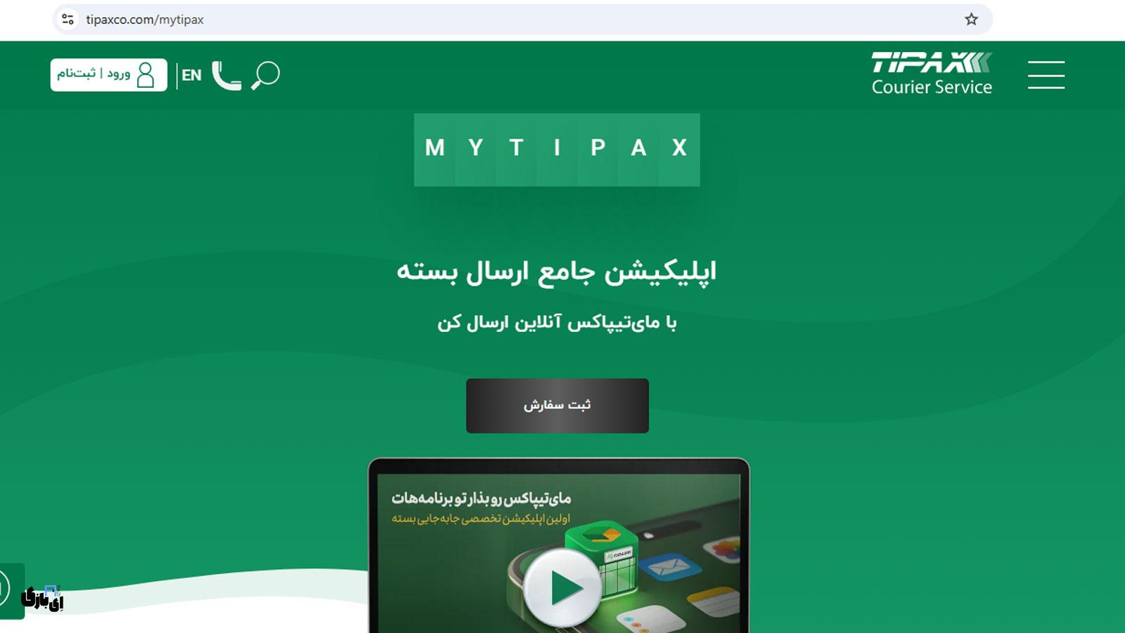 مای تیپاکس: انقلابی در خدمات ارسال بسته پستی 4 امکانات جامع و کاربردی مای تیپاکس