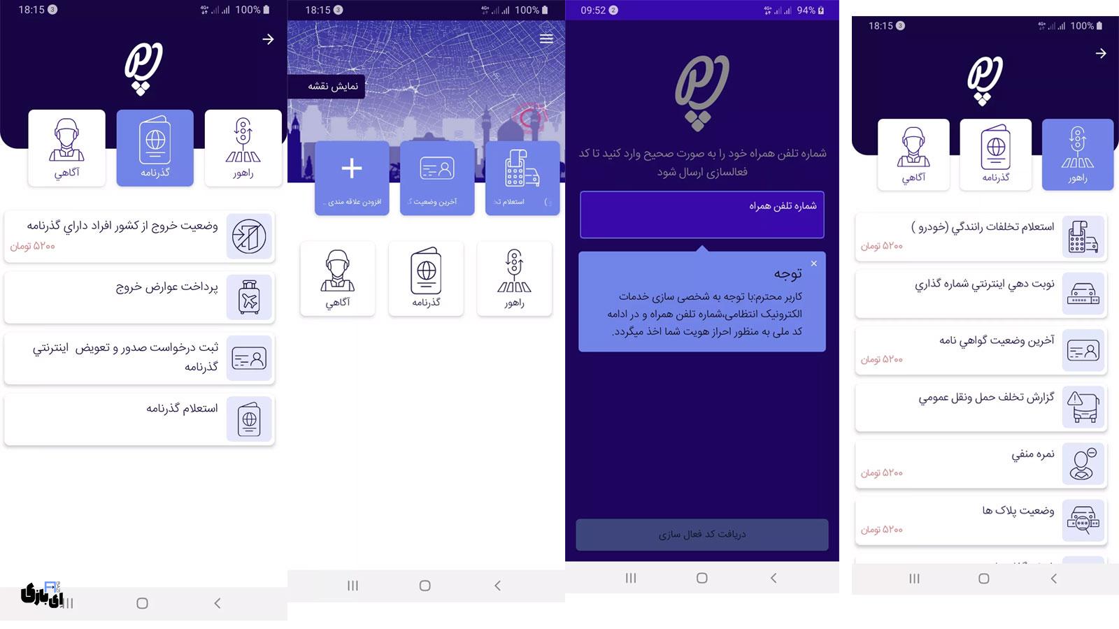 پلیس من: اپلیکیشن جامع خدمات الکترونیک ناجا و پلیس + 10 4 قابلیتها و خدمات اصلی اپلیکیشن پلیس من