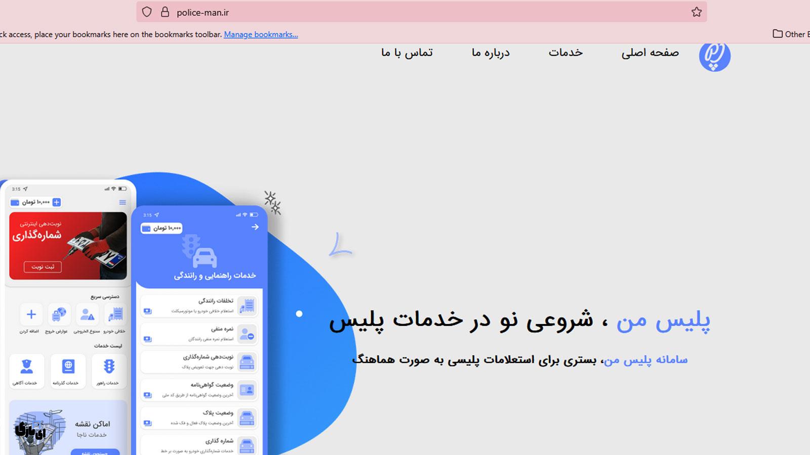 پلیس من: اپلیکیشن جامع خدمات الکترونیک ناجا و پلیس + 10 6 ساختار و بخشهای وبسایت پلیس من