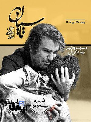 خلاصه داستان سریال تاسیان از اول تا آخر + بررسی کامل داستان 45 mov 160181 291762