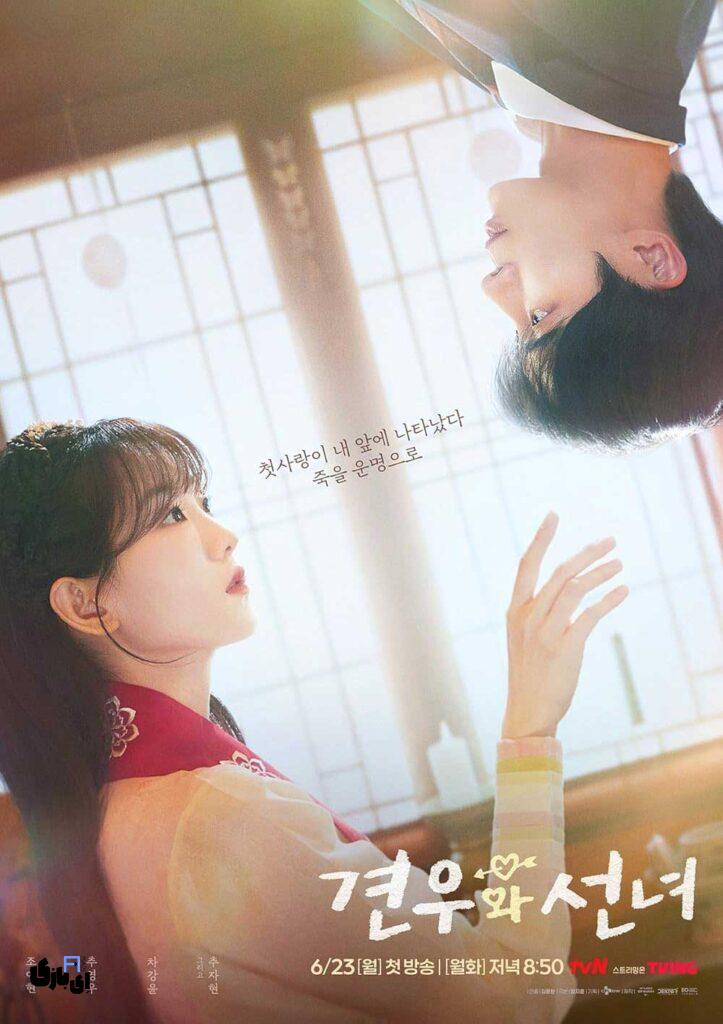 معرفی سریال عاشق و دلباخته؛ سریال عاشقانه ی جدید بر اساس وبتون معروف 3 سریال عاشق و دلباخته (Head Over Heels)