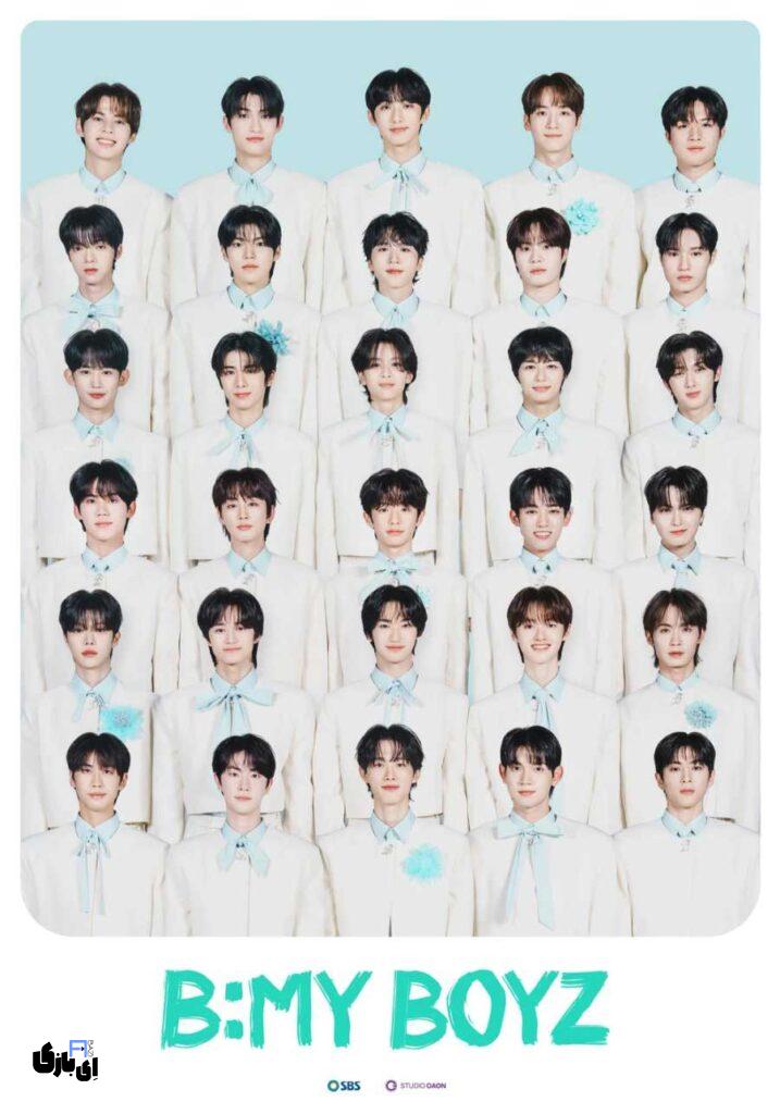 برنامه بی مای بویز؛ مسابقه برای تشکیل گروه جدید کیپاپ 2025 3 برنامه بی مای بویز