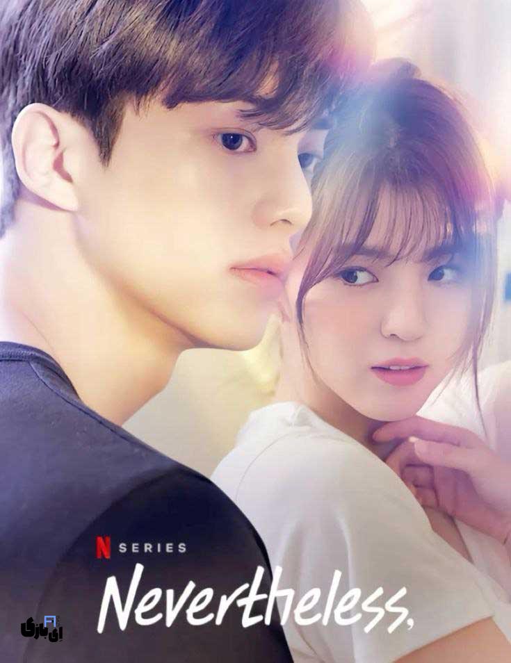 معرفی بهترین سریال های کره ای عاشقانه: 5 داستان فراموشنشدنی از عشق و هیجان 7 Nevertheless بهترین سریال های کره ای عاشقانه