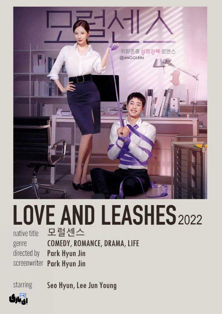معرفی بهترین سریال های کره ای عاشقانه: 5 داستان فراموشنشدنی از عشق و هیجان 9 Love and Leashes