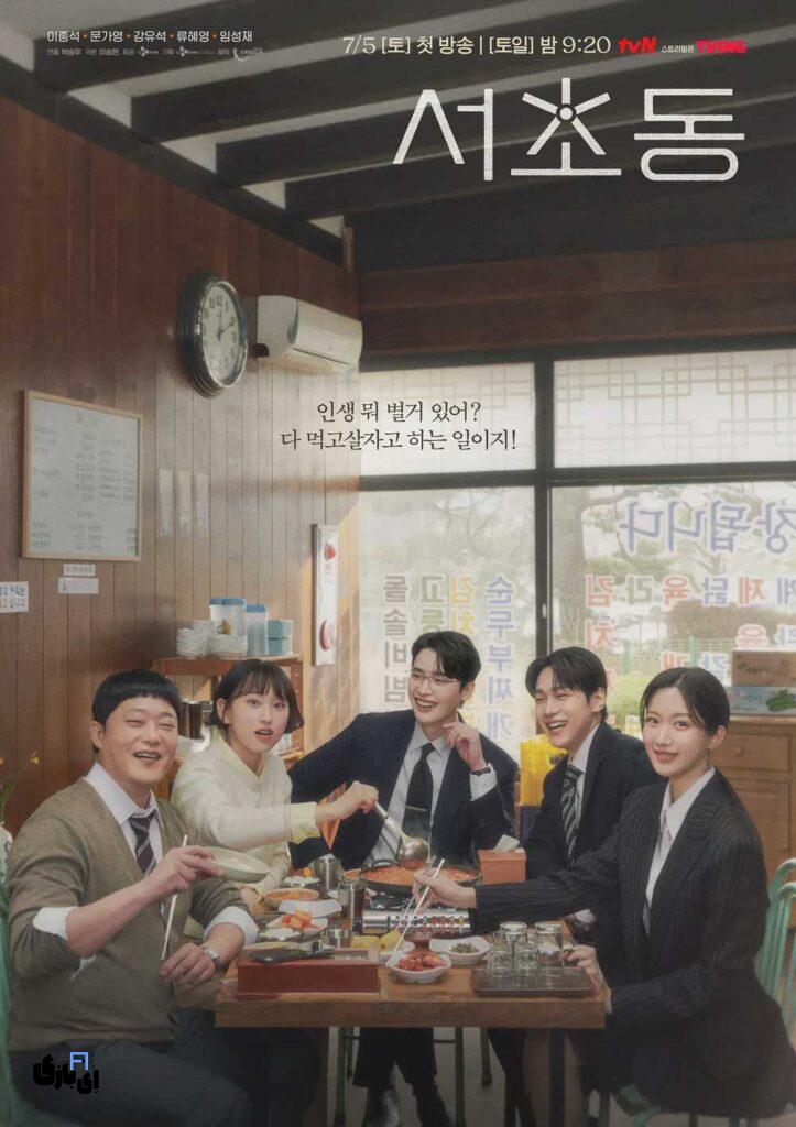 بررسی کامل سریال قانون و شهر؛ بازگشت لی جونگ سوک در قاب سریالی حقوقی و عاشقانه 2025 7 پوستر سریال کره ای جدید قانون و شهر