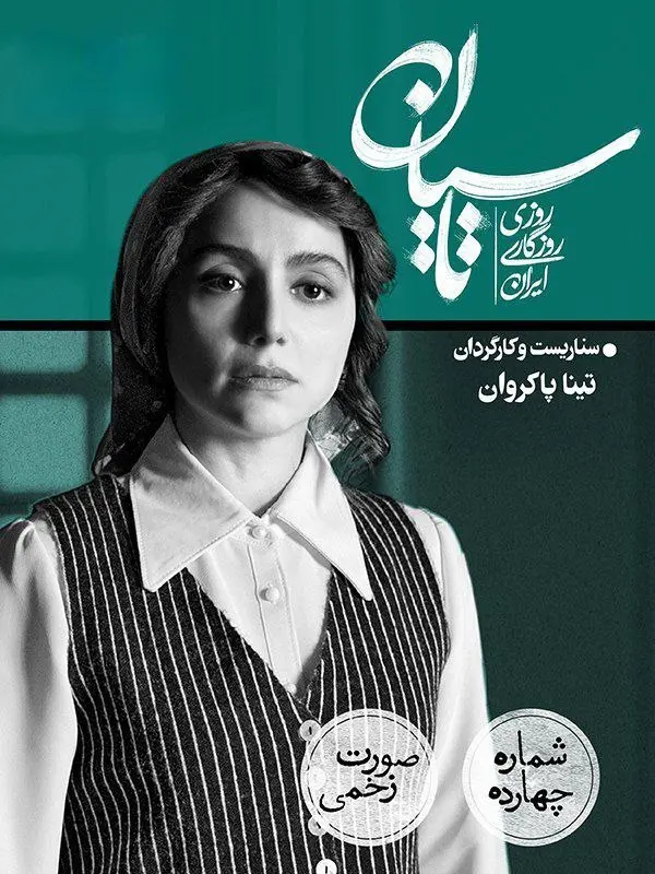 خلاصه داستان سریال تاسیان از اول تا آخر + بررسی کامل داستان 37 11 1