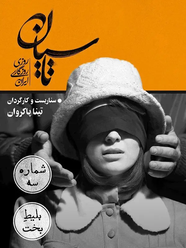 خلاصه داستان سریال تاسیان از اول تا آخر + بررسی کامل داستان 26 11