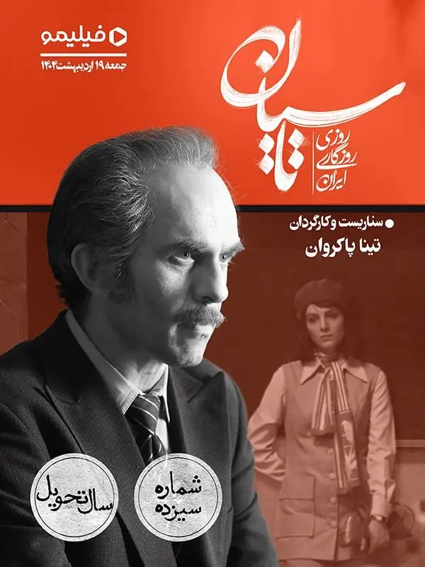 خلاصه داستان سریال تاسیان از اول تا آخر + بررسی کامل داستان 36 12 1