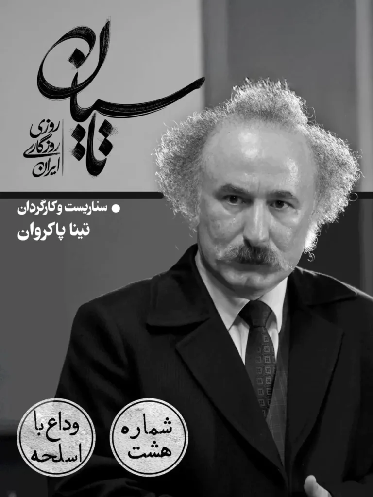 خلاصه داستان سریال تاسیان از اول تا آخر + بررسی کامل داستان 31 15