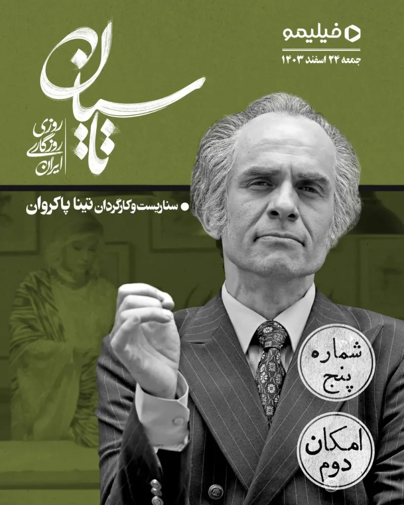 خلاصه داستان سریال تاسیان از اول تا آخر + بررسی کامل داستان 28 18