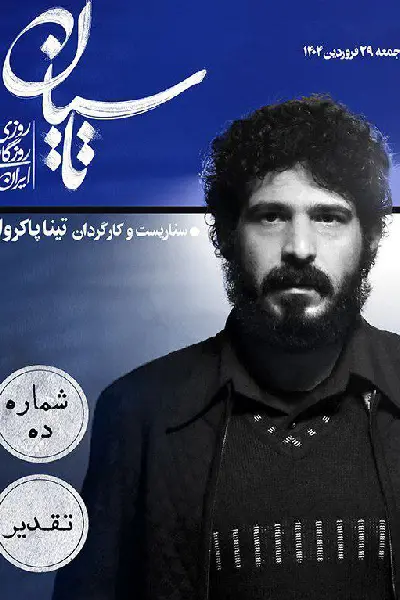 خلاصه داستان سریال تاسیان از اول تا آخر + بررسی کامل داستان 33 9