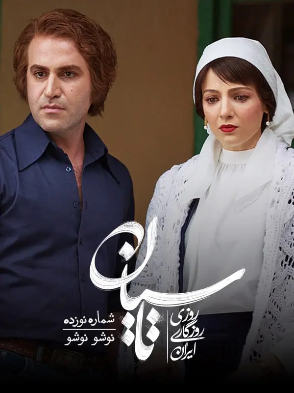 خلاصه داستان سریال تاسیان از اول تا آخر + بررسی کامل داستان 42