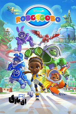 دوبله فارسی انیمیشن سریالی روبوگوبو: یک شاهکار انیمیشنی با دوبله فارسی اختصاصی فیلیمو 4 انیمیشن پرطرفدار روبوگو