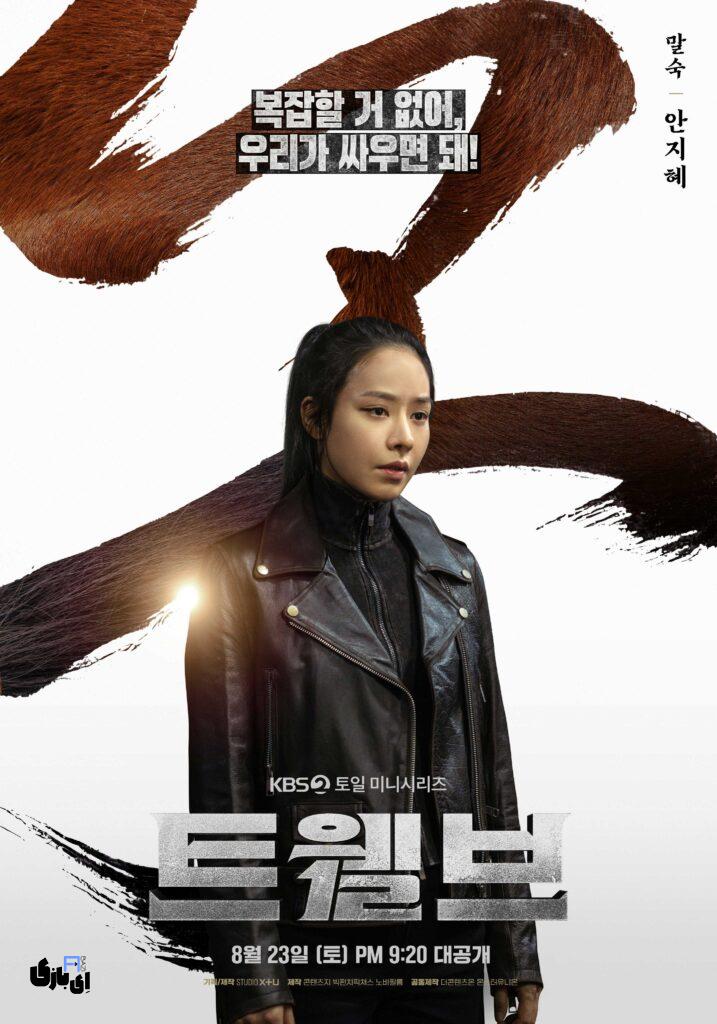 بررسی سریال کره ای 12، فرشتگان انسانی با قدرت های حیوانات زودیاک 6 سریال کره ای 12