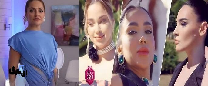 بازگشت مهناز افشار با مسابقه زن روز؛ رقابتی داغ در استانبول 5 مسابقه زن روز مهناز افشار