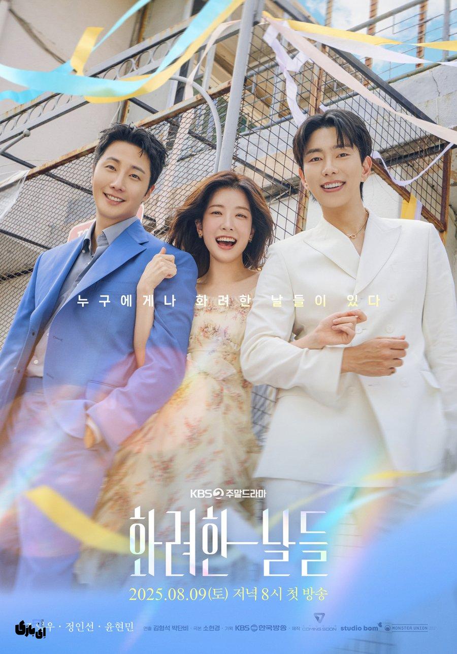 سریال روزهای طلایی ما رو ببینیم؟ در حال پخش مرداد 1404 4 بازیگران سریال روزهای طلایی