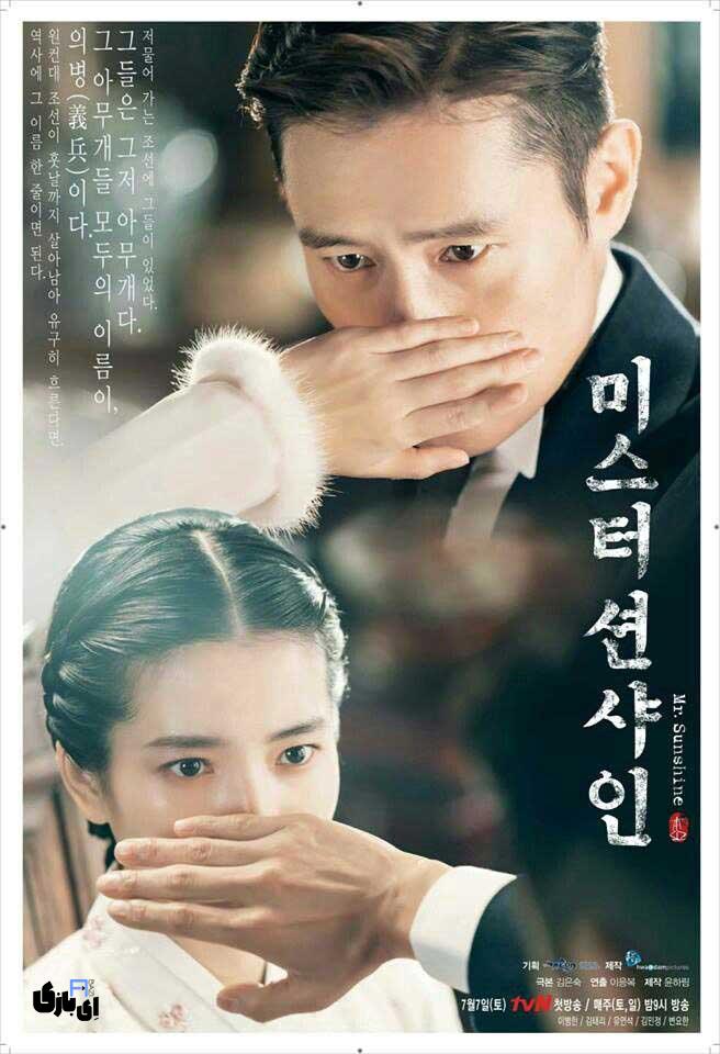 کدام سریال تاریخی کرهای را ببینیم؟ راهنمای کامل ساگیوک 7 "آقای آفتاب" (Mr. Sunshine)