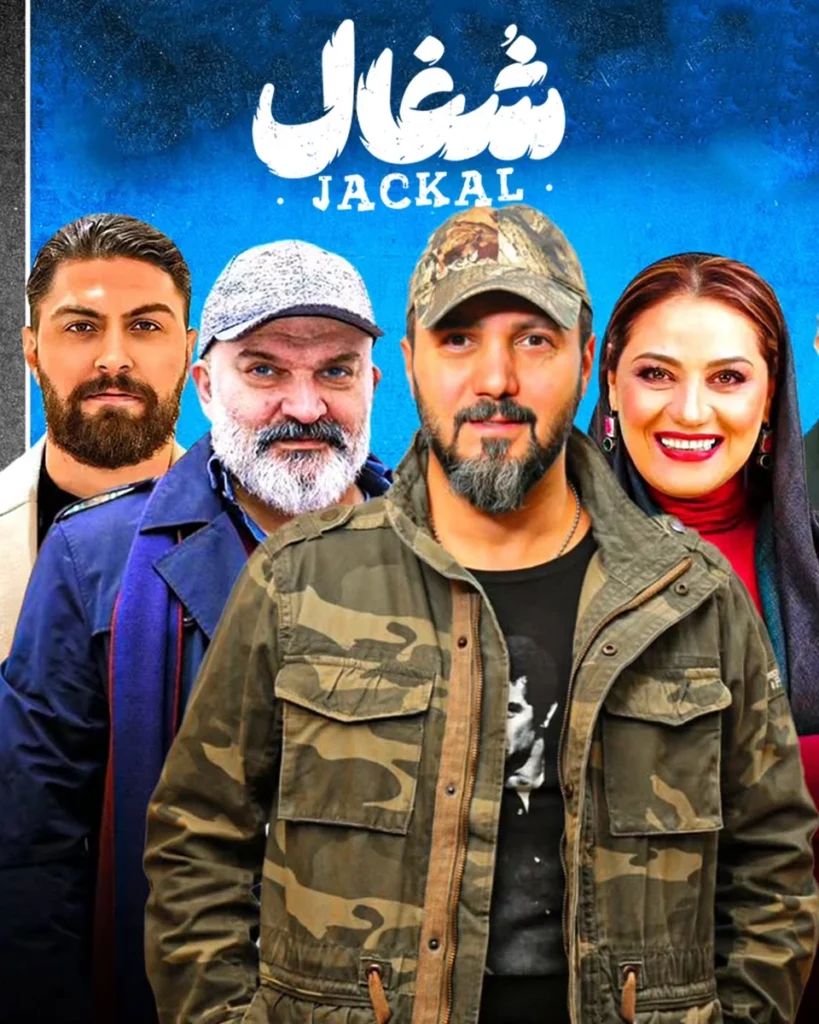 قسمت اول سریال شغال؛ همهچیز از همینجا شروع شد… 6 shoghal series 1