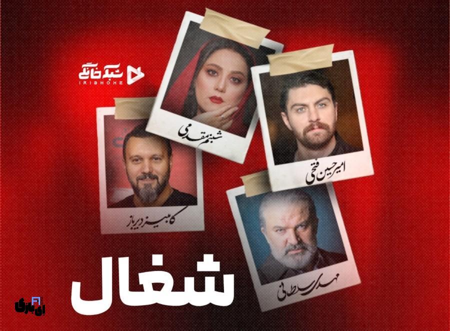 قسمت دوم سریال شغال: فاطماگل ایرانی دیگری در راه است؟ 8 بازیگران سریال شغال