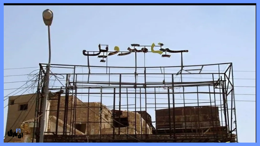 نقد و بررسی فیلم سینما متروپل؛ روایتی از عشق و امید در دل جنگ 5 سکانس اولیه فیلم سینما متروپل