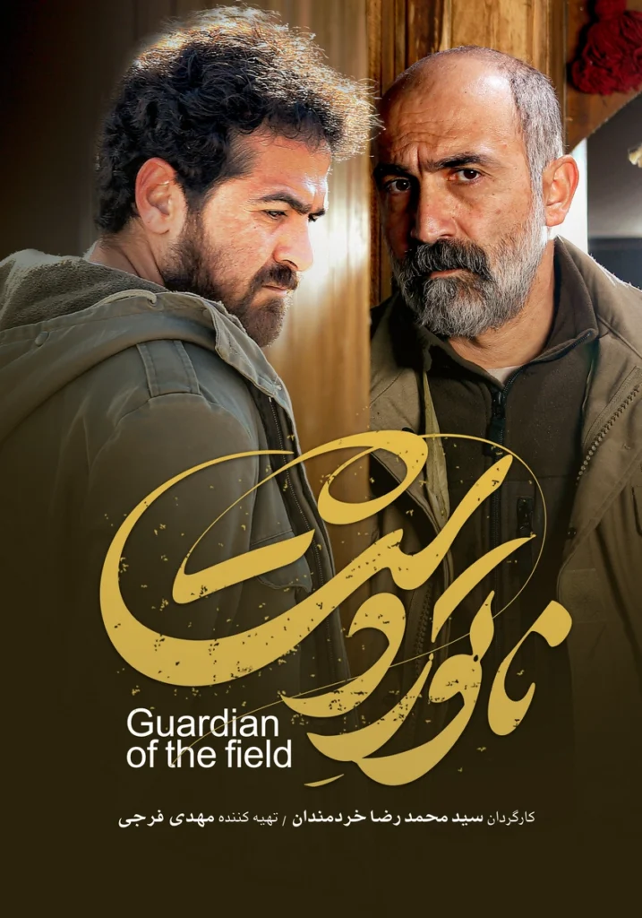 فیلم ناتوردشت، درامی از واقعیت: آیا واقعاً شایسته اسکار است؟ 4 پوسترپیش پرده فیلم ناتوردشت