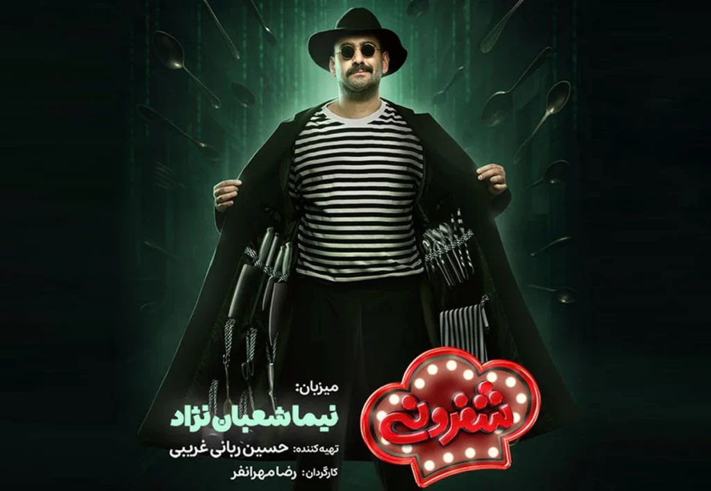 قسمت اول شفرونی؛ اتفاقی که هیچکس انتظارش را نداشت! 3 برنامه شفرونی